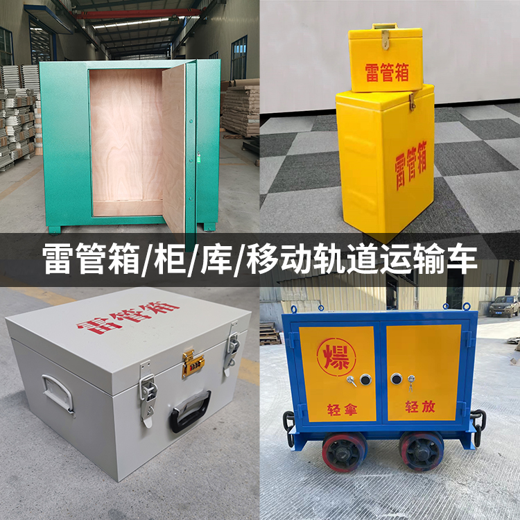 固始火工品存放箱的种类与核心优点全解析