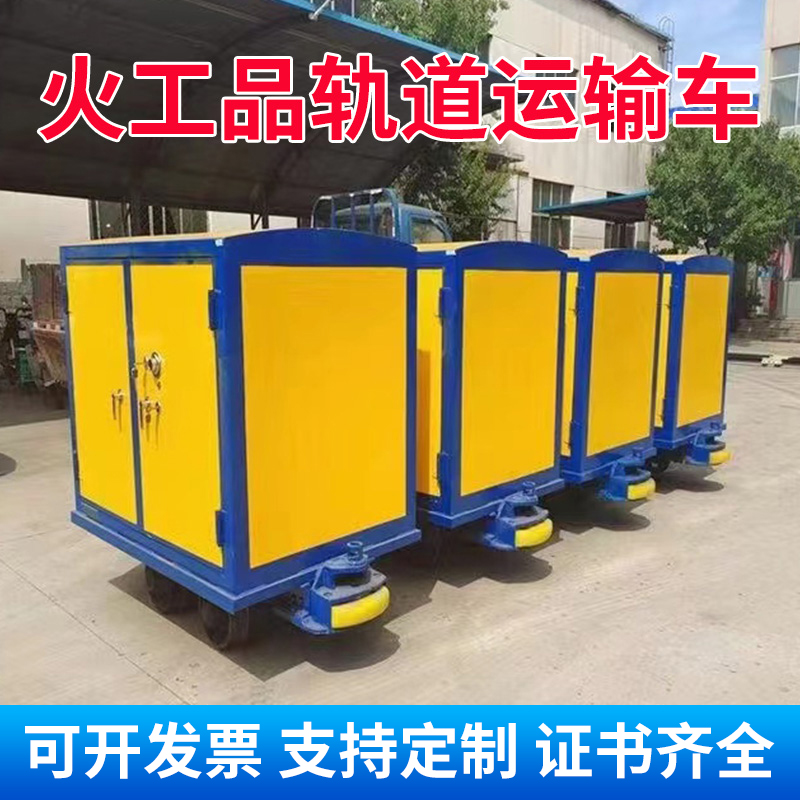 固始移动式火工品运输柜 600轨距/762轨距/900轨距 运输柜型号和优势解析 